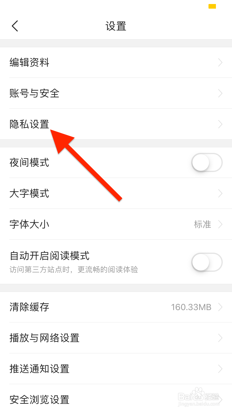 今日头条移动端如何开启一键防护功能？