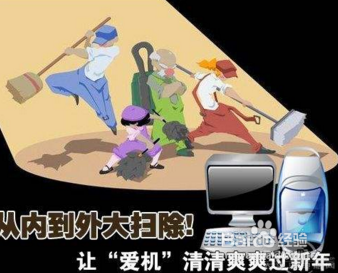 如何清理电脑，让电脑飞速运行