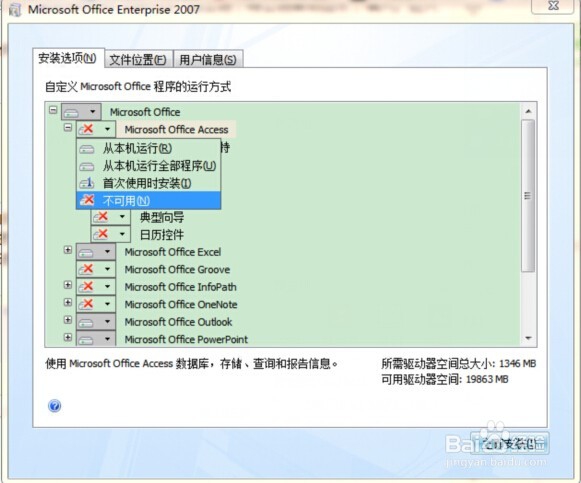 office2007 安装教程(图文)