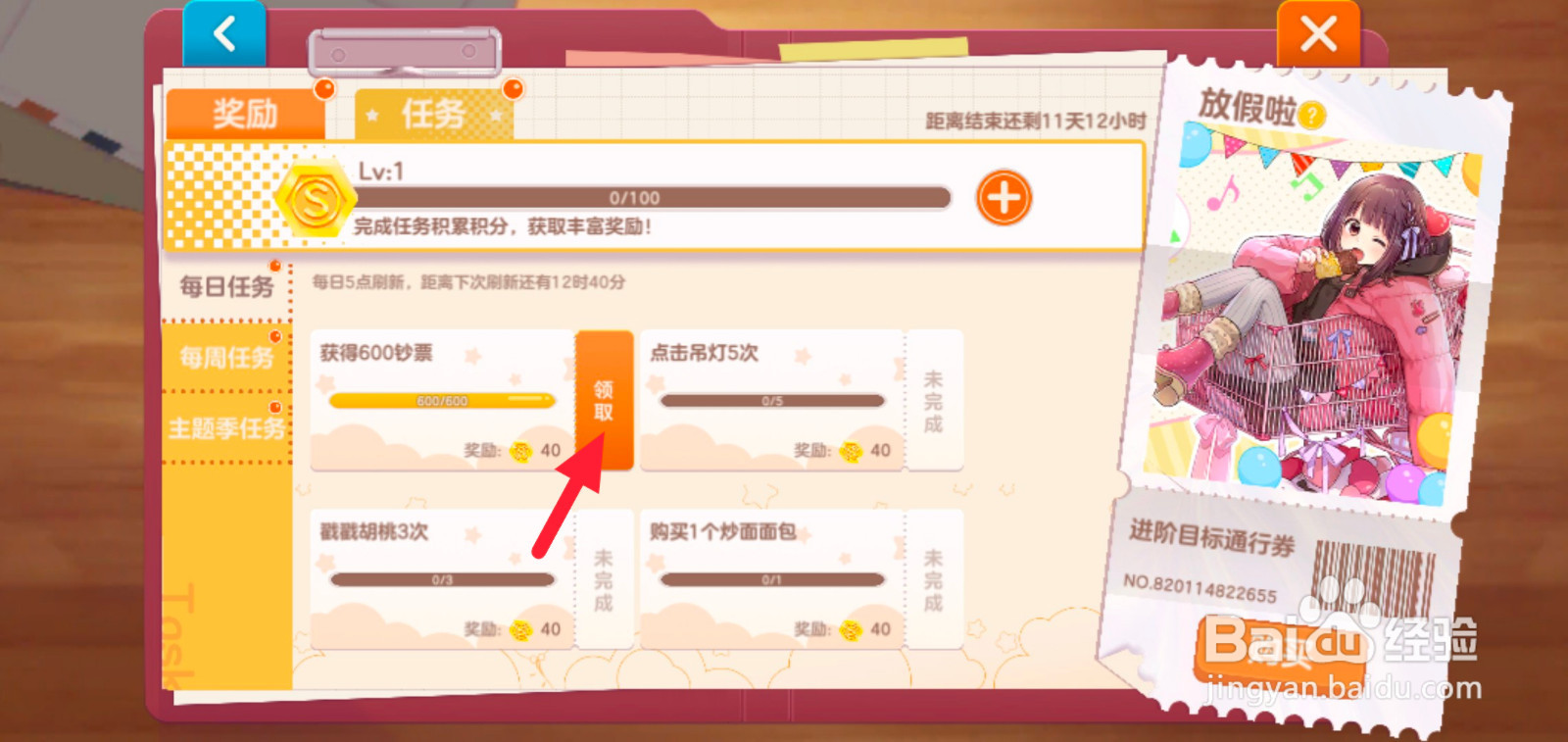 胡桃日记每日奖励怎么领取