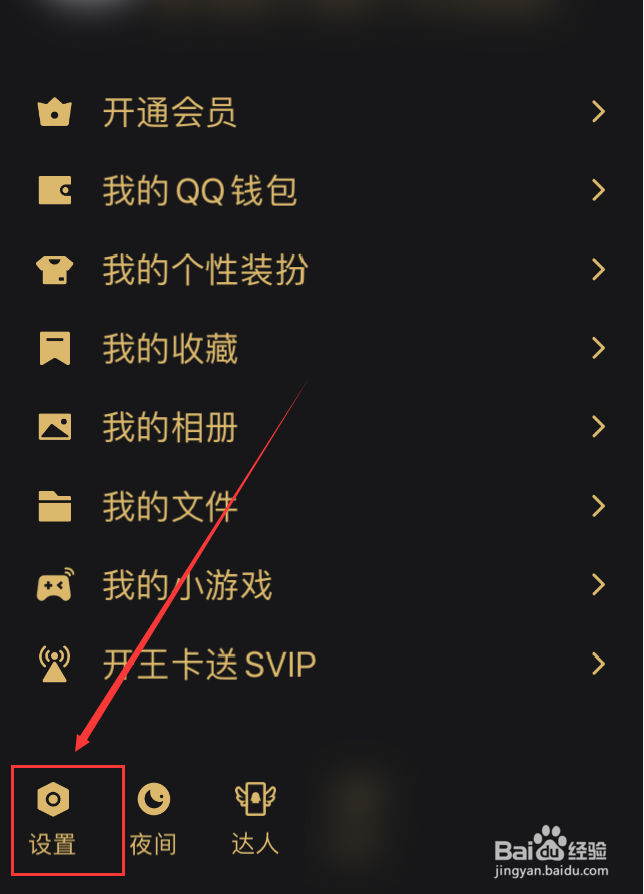 手机QQ怎么删除录入的人脸