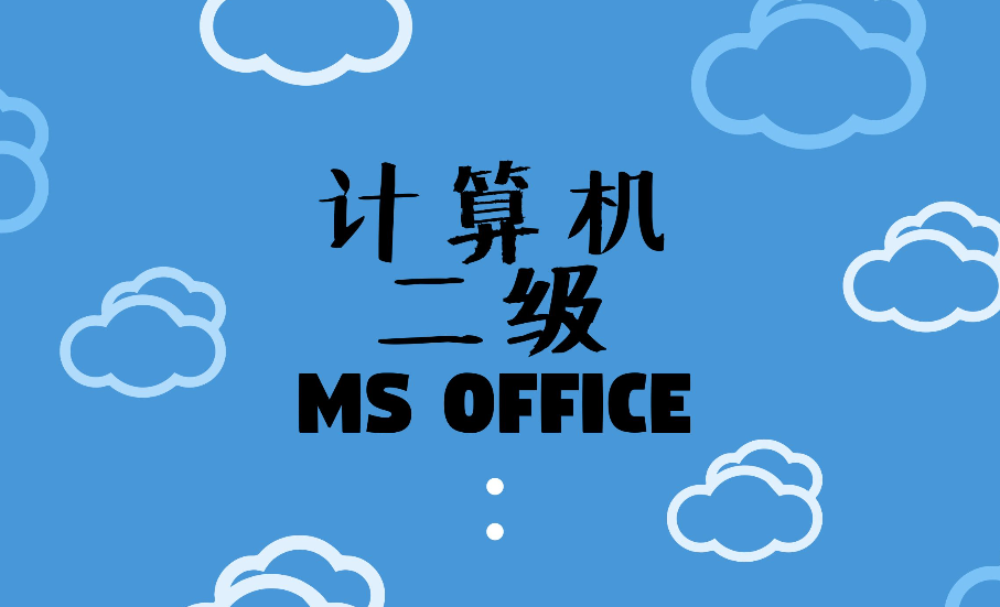 计算机二级网报之后需要打印下载报名登记表吗