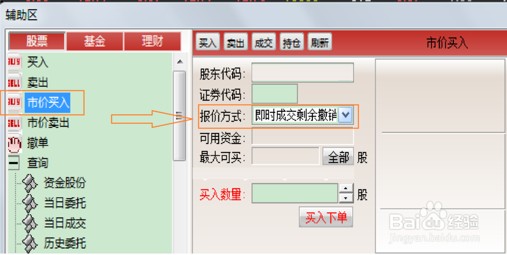 委托买入股票的几种委托成交方式及其含义
