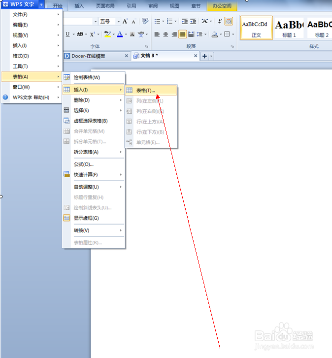 wps中如何插入表格