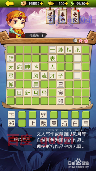 疯狂猜成语3 朝花夕拾 侍郎府18解题方法