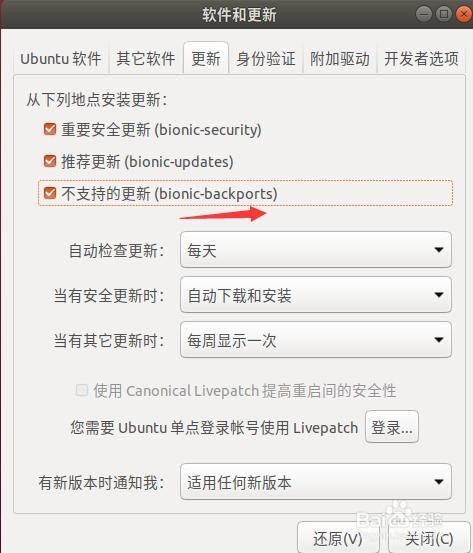 Ubuntu 18.04 LTS如何升级到 Ubuntu 18.10