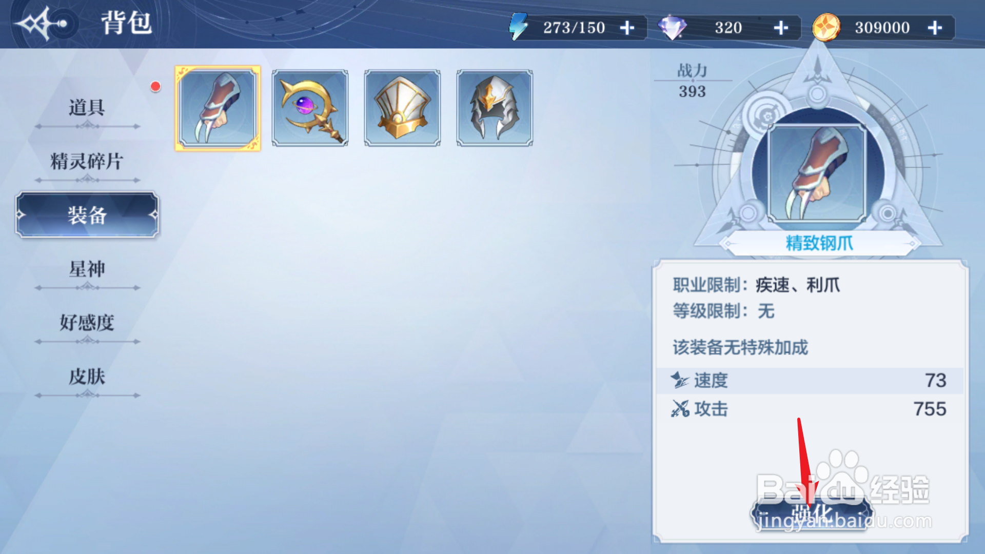 奥奇传说手游装备怎么分解