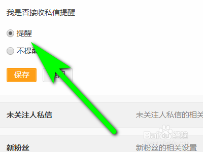 微博如何接收私信提醒