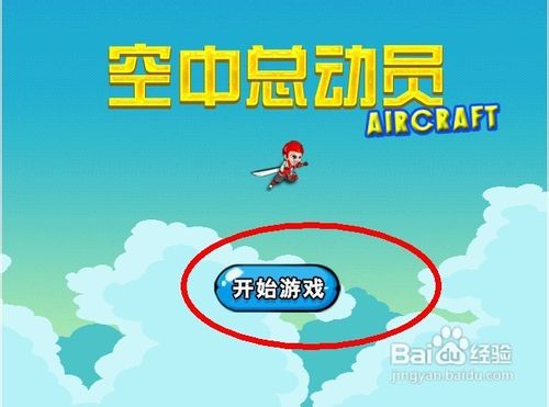 空中总动员怎么玩呢?