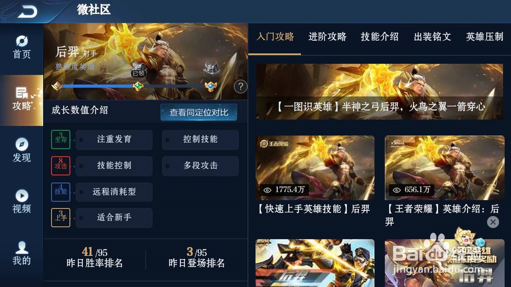 王者荣耀铭文如何获取