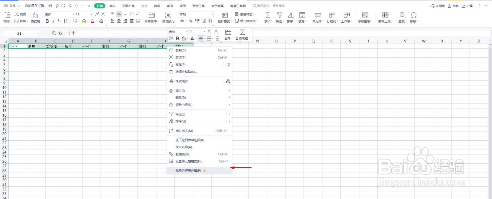 Excel怎么一键在多个单元格内容前添加同样文字
