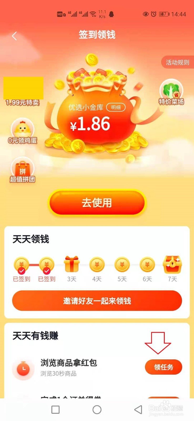 美团优选签到领钱活动怎样参加？