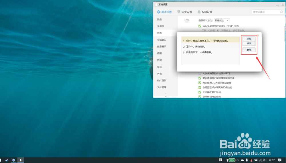 qq怎么设置自动回复