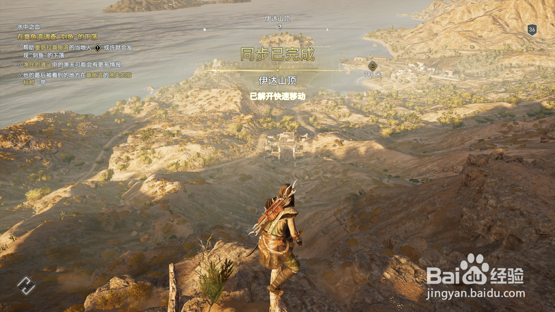 刺客信条奥德赛 伊达山顶 同步流程