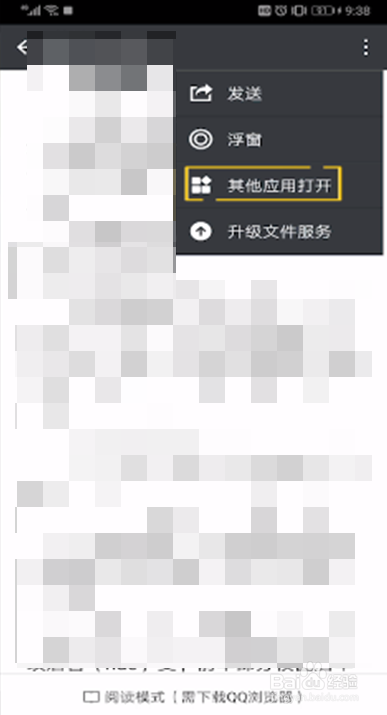 微信读书设置翻页的操作