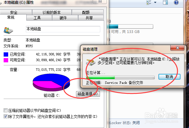 怎么清理我们电脑的磁盘