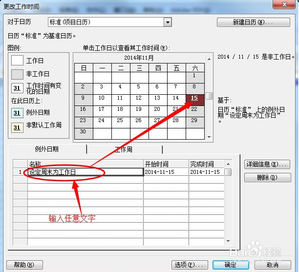Project教程：[1]如何把非工作日修改为工作日
