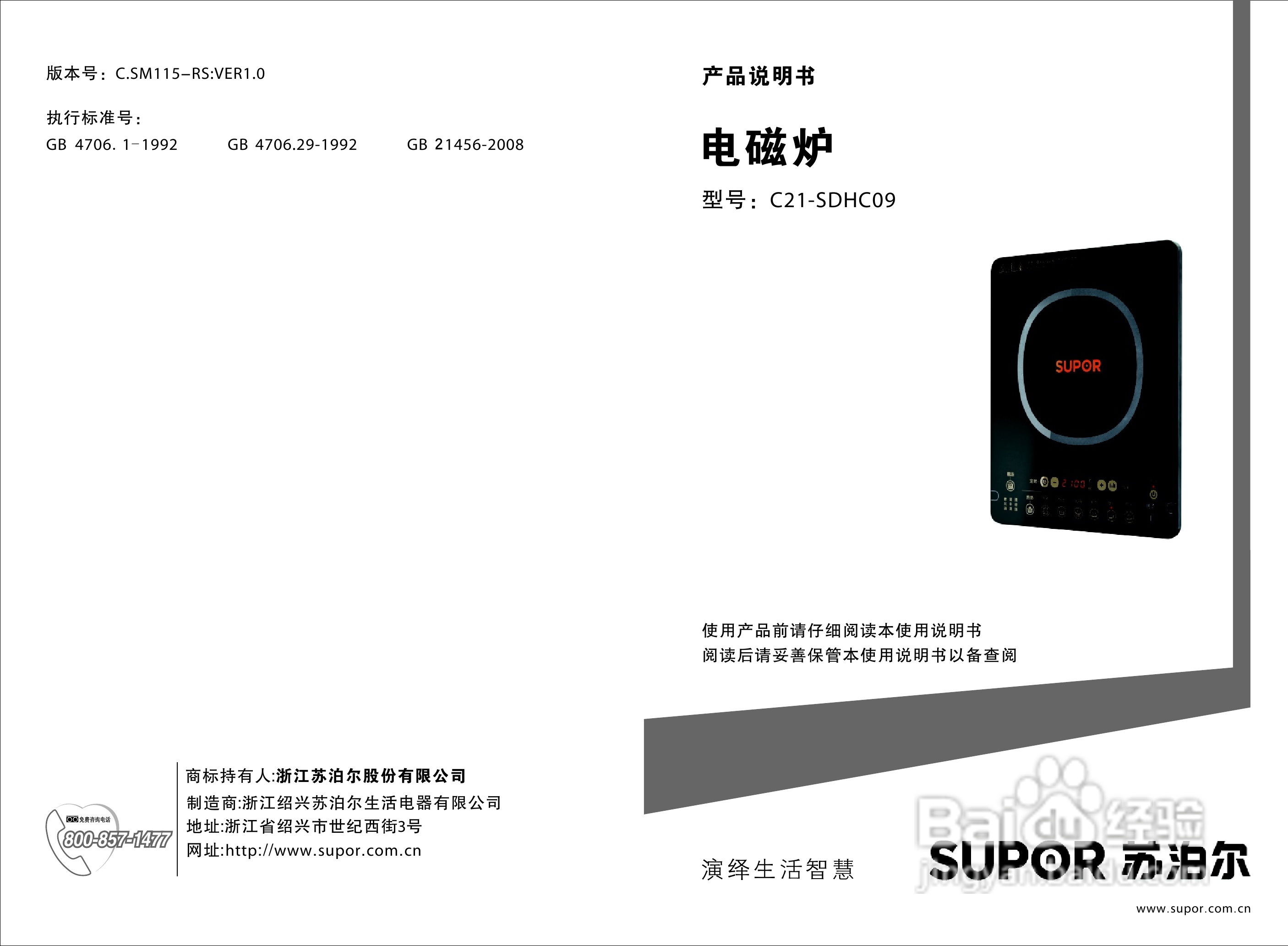 苏泊尔SDHC09-210电磁炉使用说明书