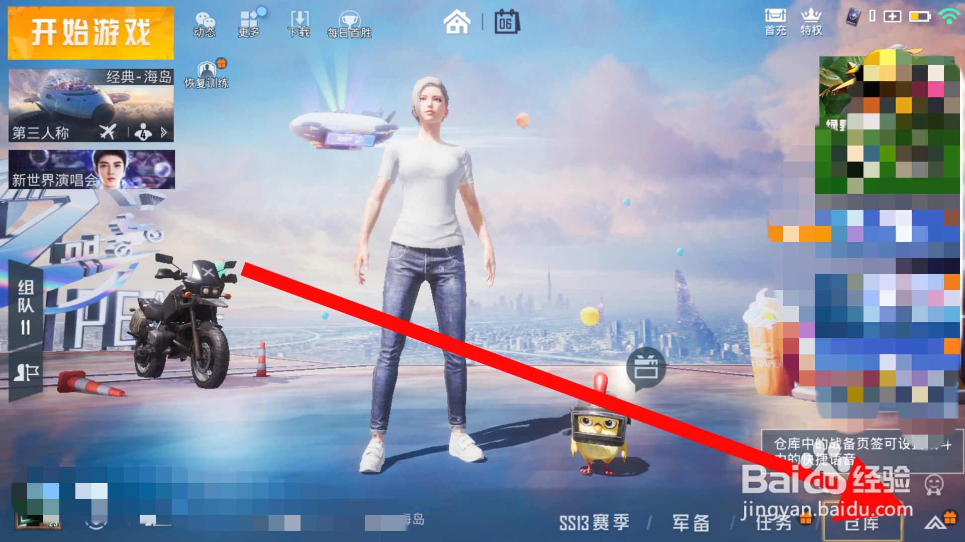 和平精英怎么允许他人查看巅峰赛战队