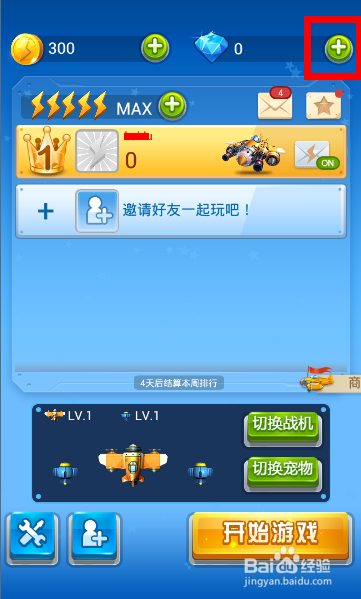 全民飞机大战钻石怎么充值