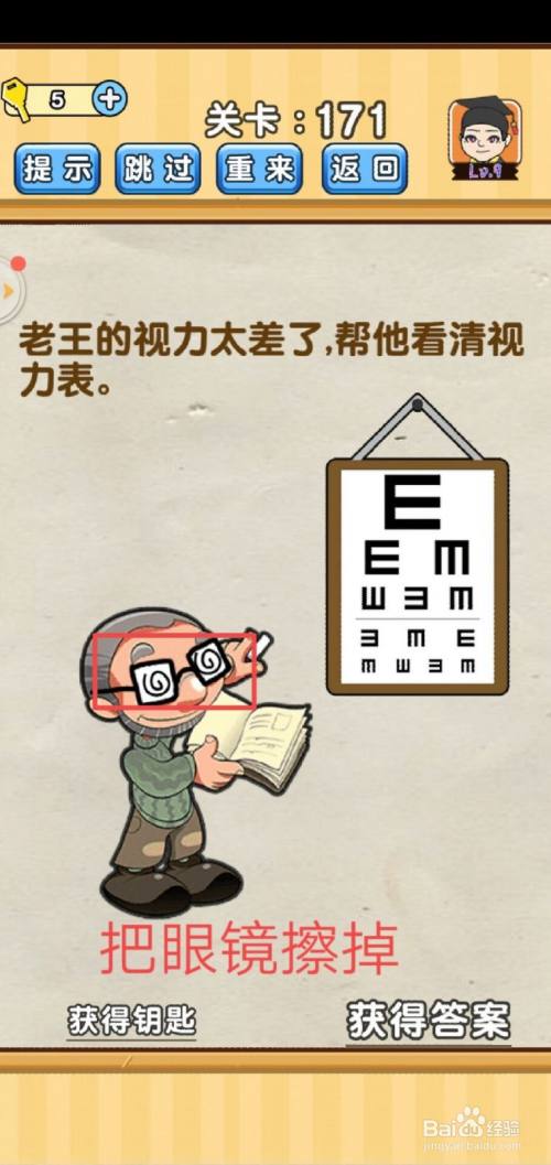 脑洞先生第171关怎么过?