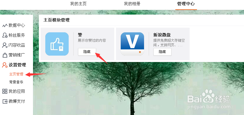 新浪微博隐藏自己赞的微博