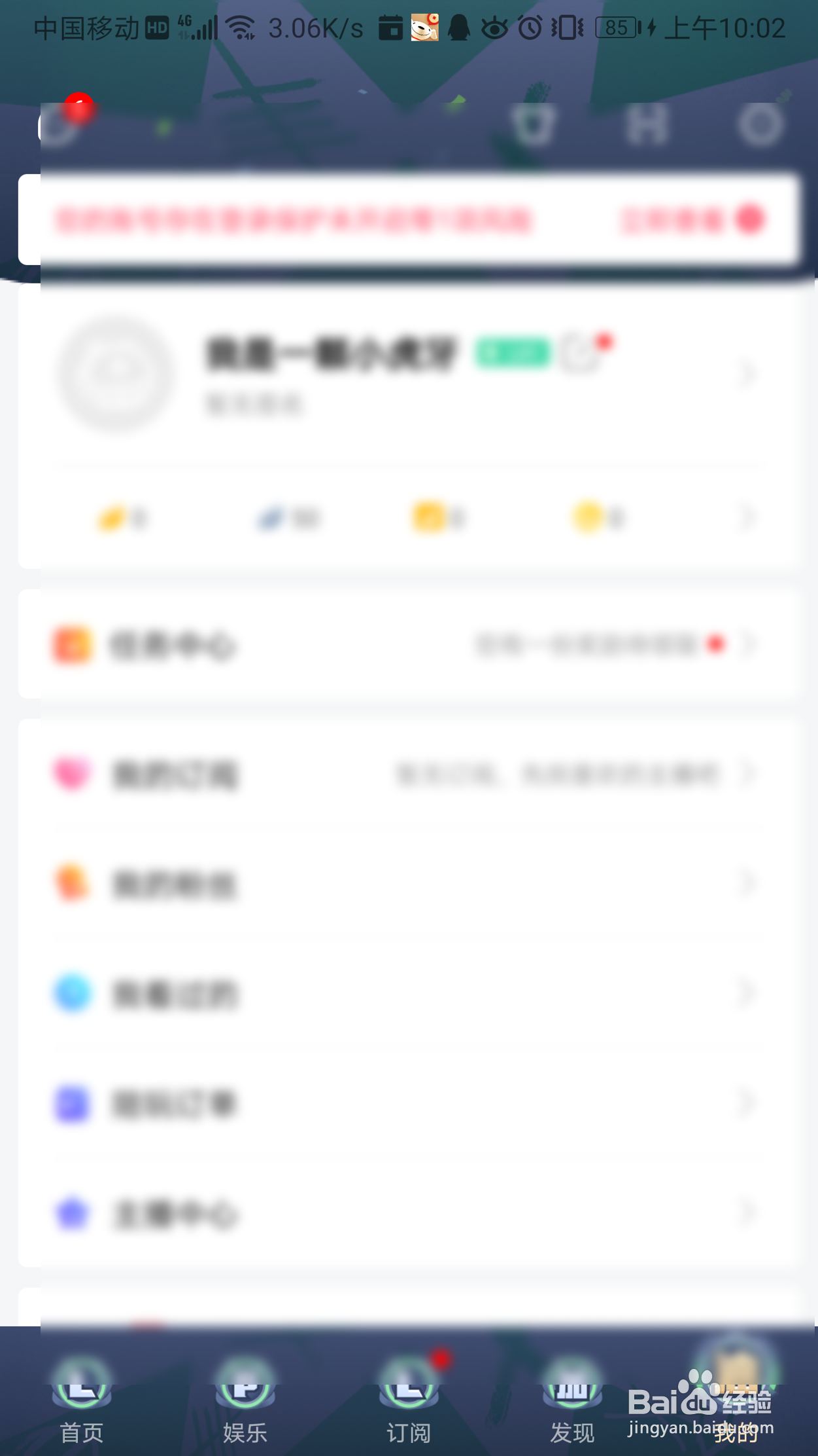 虎牙直播如何设置接收未订阅人的消息