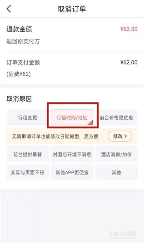 美團酒店訂單退房的方法