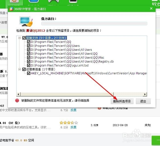 怎么彻底删除软件程序_怎么彻底卸载软件程序