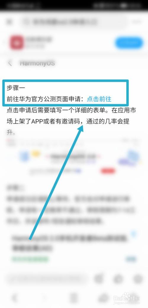 在指南页面,找到步骤一,点击前往公测申请页面.