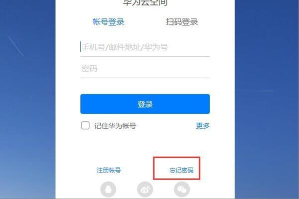 华为手机忘了开机密码怎么办