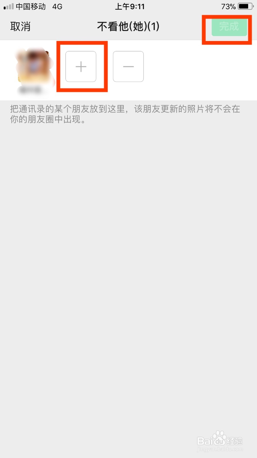 微信如何设置不看他人的朋友圈