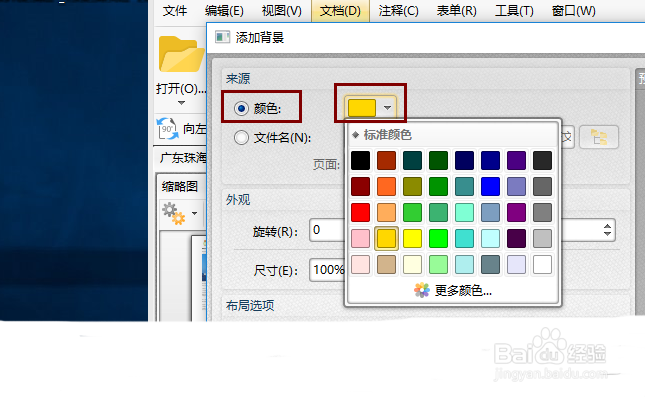 PDF编辑过程中怎样能实现PDF更改背景颜色