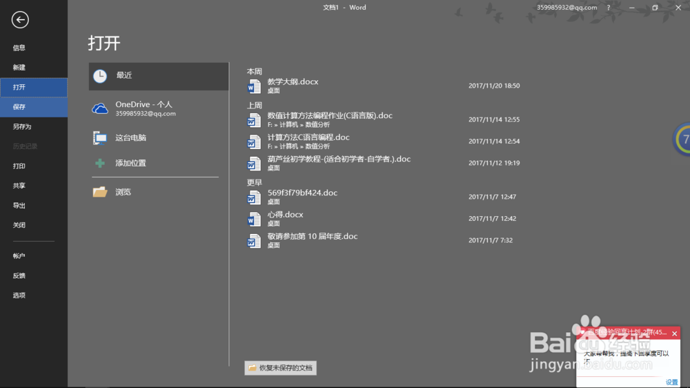 word2016界面欣赏。