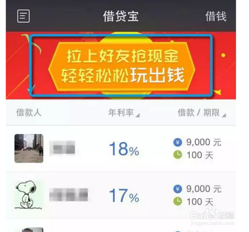 借贷宝,借贷宝赚钱的方法!