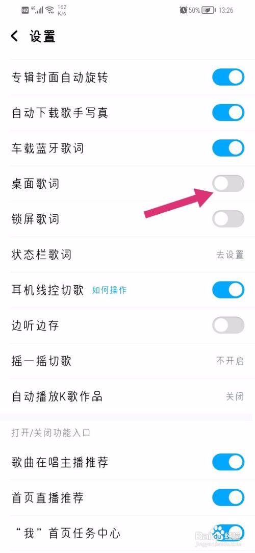 酷狗音乐如何开启桌面歌词？