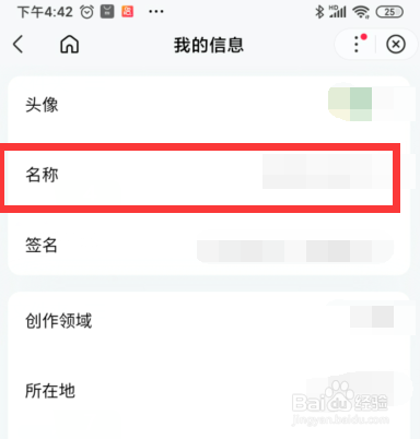 百家号APP如何修改账号名称