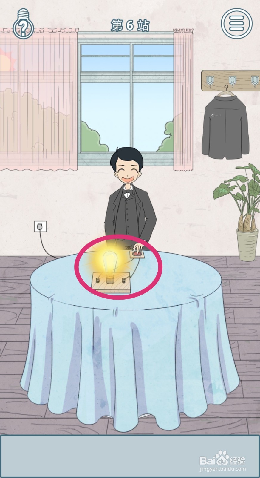 【历史是不能被改变的】第6关游戏攻略