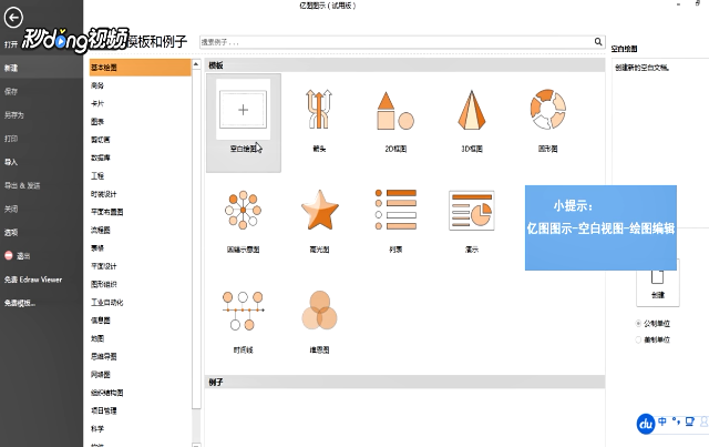 使用亿图图示怎样插入图片？