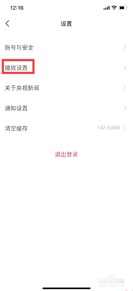 央视新闻怎么关开启视频后台播放