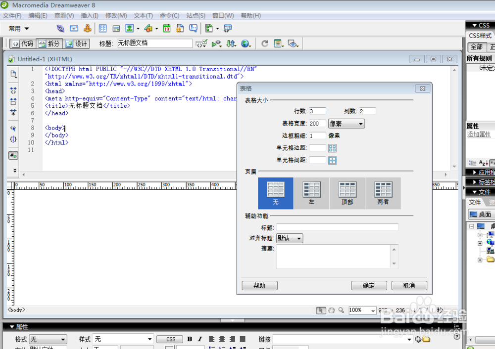 如何建立一个简单的表格，利用CSS