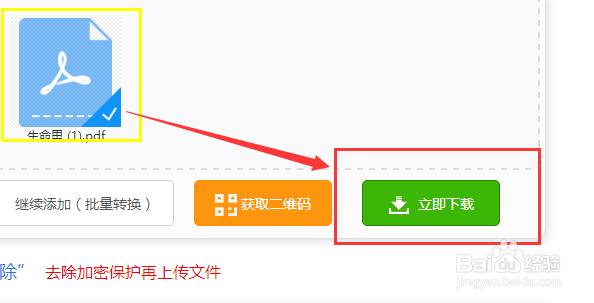 PDF文件怎么转换、如何将PDF转换成图片