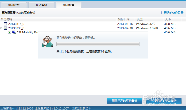 怎样恢复显卡驱动
