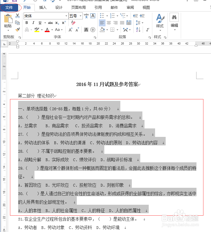 怎样设置打印区域