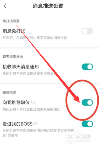 BOSS直聘怎么关闭职位推送功能？