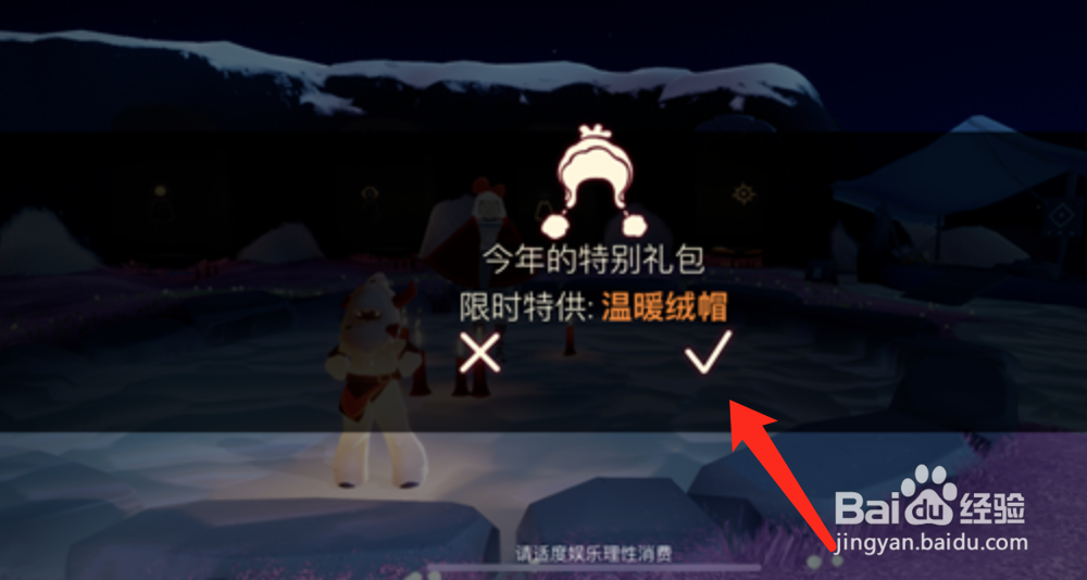光遇温暖绒帽礼包如何购买