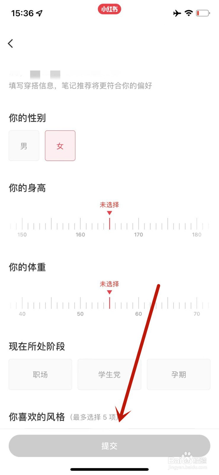 小红书设置我的穿搭信息