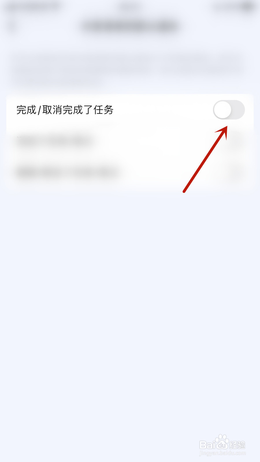 知了清单如何关停完成/取消完成了任务