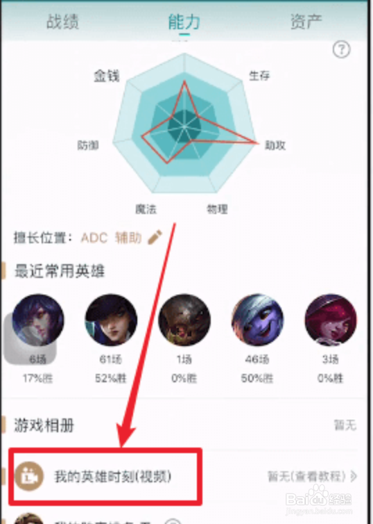 掌上英雄联盟怎么看英雄时刻