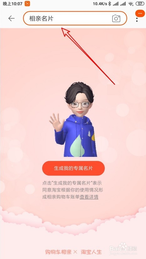 如何下载保存制作的淘宝购物车相亲名片